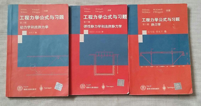 绝版：工程力学公式与习题(全三册)