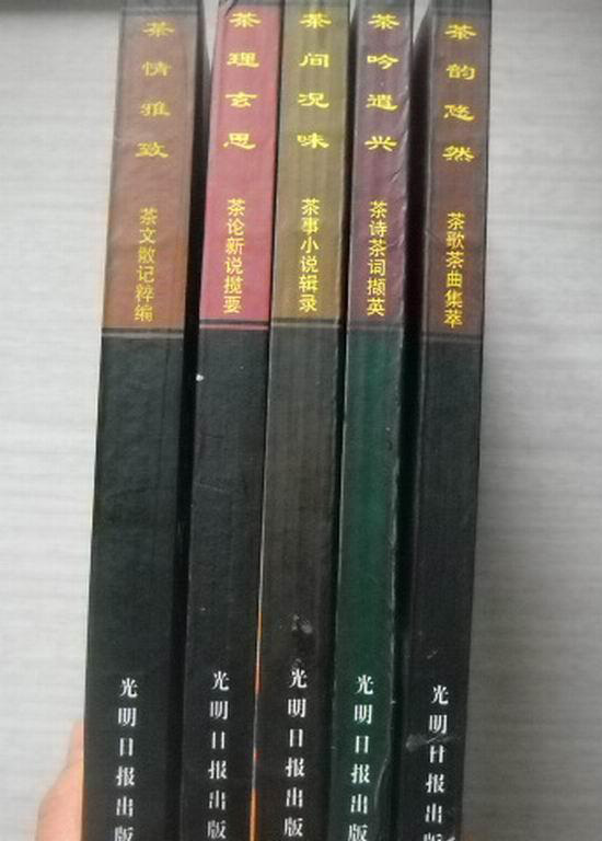 绝版：中国茶叶艺文丛书(全五册)