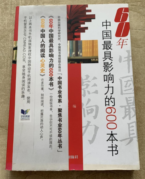 绝版：60年中国最具影响力的600本书