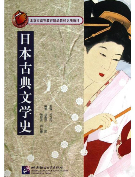 绝版：日本古典文学史